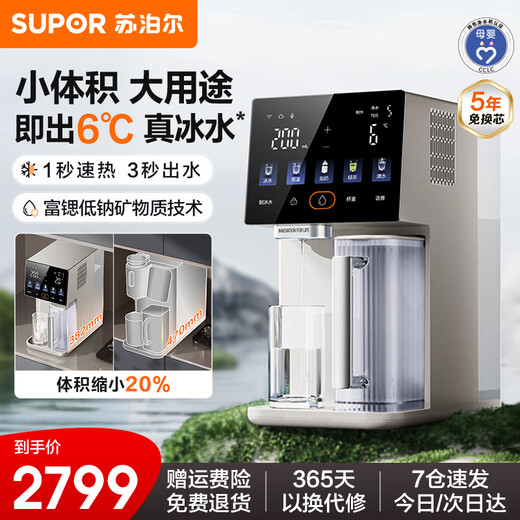 SUPOR (SUPOR) household desktop instant hot direct drinking machine RO reverse osmosis filtration water purifier free of installation small water dispenser purified drinking machine water purifier instant hot direct drinking all-in-one purified drinking machine flagship new product + both hot and cold SW-50JR115