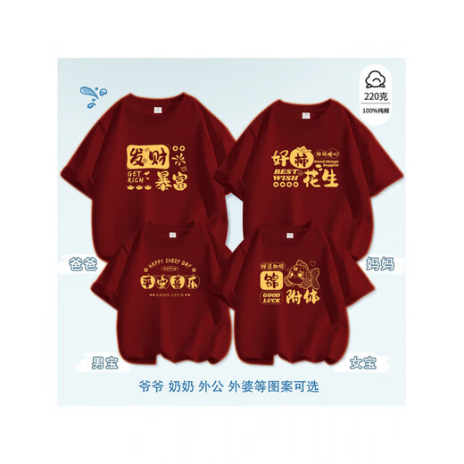 Good things happen in the Year of the Horse in 2026. Short-sleeved T-shirts for boys and girls in Chinese style for a family of four to celebrate the New Year. Red T, peace and joy -001 170 M165-170CM105-125Jin Jin is equal to 0.5 kg