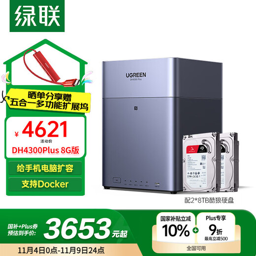 绿联私有云DH4300Plus 8G版16T四盘位NAS网络存储个人云家庭硬盘服务器手机NFC一碰连接手机平板扩容
