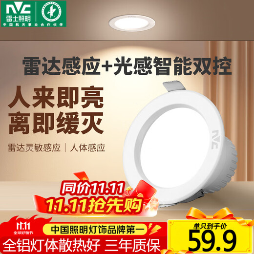 NVC LED downlight embedded radar human body induction home smart corridor aisle ceiling light entrance light 9W white