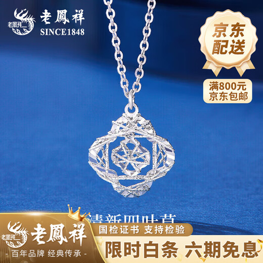 Lao Fengxiang PT950 platinum four-leaf clover pendant women's platinum necklace Mid-Autumn Festival birthday gift for girlfriend Platinum four-leaf clover necklace about 4.7g brand gift box