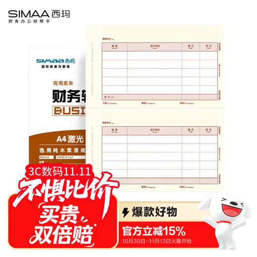 SIMAA SKPJ101 SIMAA yellow UFIDA KPJ101A4 amount accounting voucher printing paper financial office T3/T6/U8/210*127mm 2000 copies/box