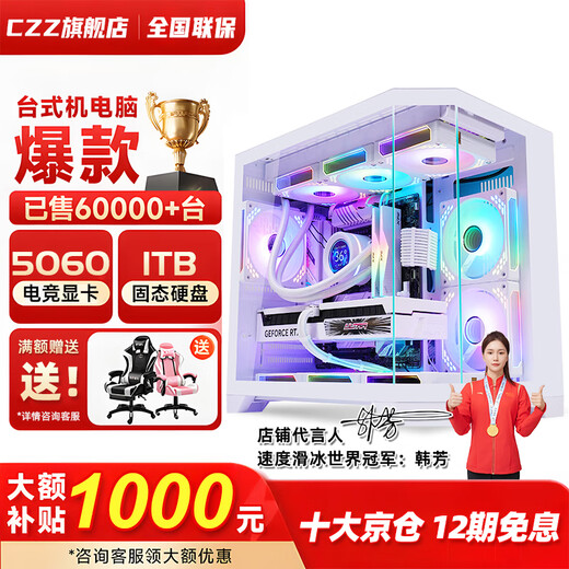 CZZ Intel i5 Core i7 twelve-core RTX5060/5050 independent graphics office host computer desktop live broadcast design rendering complete machine e-sports assembly game host set of nine i7-12700H/RX580 3A e-sports host