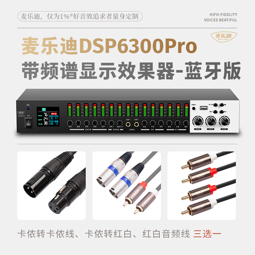 Melody DSP6300Pro pre-effector karaoke reverb digital audio processor home amplifier audio anti-howling mixer processor DSP6300 Pro_spectrum display_Bluetooth version