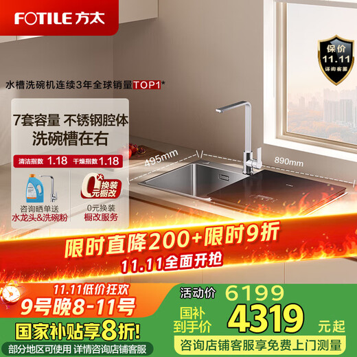 FOTILE Sink Dishwasher 02-M1 Built-in integrated sink for washing dishes without bending, washing seafood, fruits and vegetables, forced drainage of residual water, high-energy bubble washing, dishwasher on the right 02-M1