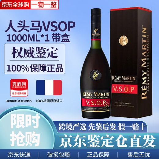 人头马（Remy Martin）VSOP 人头马特级 CLUB角马 人头马XO干邑白兰地洋酒 700ml 1000ml 人头马VSOP 1000mL 1瓶 带盒