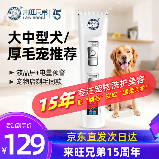 Laiwang Brothers dog shaver, pet store special non-stuck electric shaving and trimmer beauty supplies PC-908 white