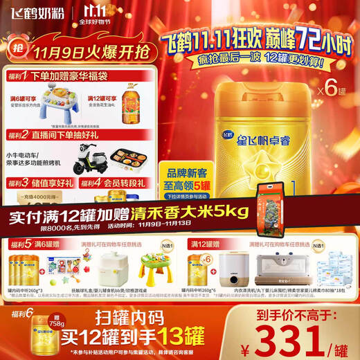 Feihexing Feifan Zhuorui Pro A2 Casein 1 Stage (0-6 months) Infant Formula Milk Powder 758g*6 Parenting Subsidy