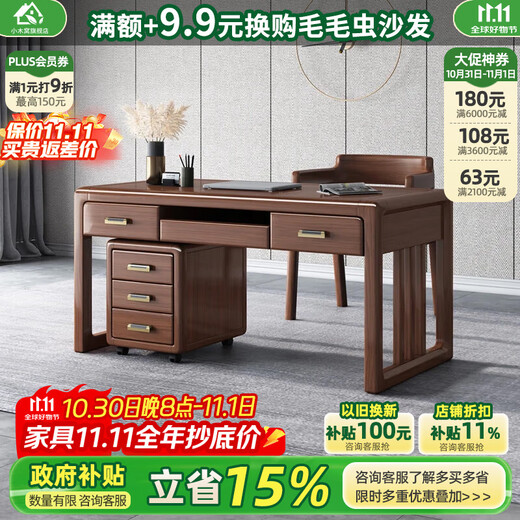 XIAOMUWO desk New Chinese style solid wood desk and chair combination computer desk walnut study desk office desk 1.35m desk assembly