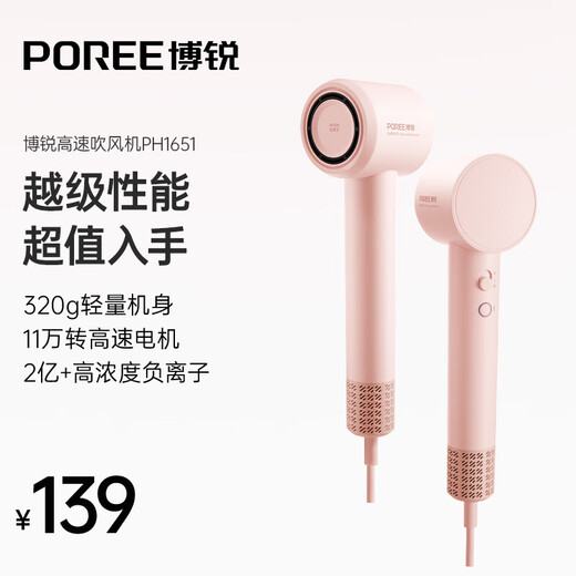 POREE high-speed hair dryer for household use with 200 million+ negative ions for hair care, strong wind, quick drying and noise reduction, portable high-power hair dryer as a holiday birthday gift for your girlfriend, NTC intelligent constant temperature system, True Love Powder PH1651