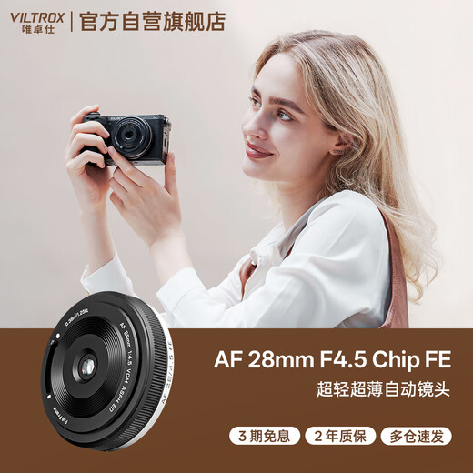 VILTROX AF 28mm F4.5 FE Sony full-frame autofocus lightweight on-hook biscuit head suitable for A7M4 A7CII ZVE1 A7CR mirrorless camera