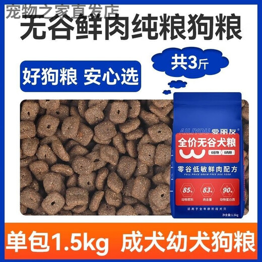 ELLIE FRIENDS Teddy Dog Food for Puppies and Adult Dogs Special for Small Dogs Grain-Free Freeze-Dried Full Price Dog Food Trial 3Jin Jin is equal to 0.5kg Small package Light belly load Trial single food 3Jin Jin is equal to 0.5kg