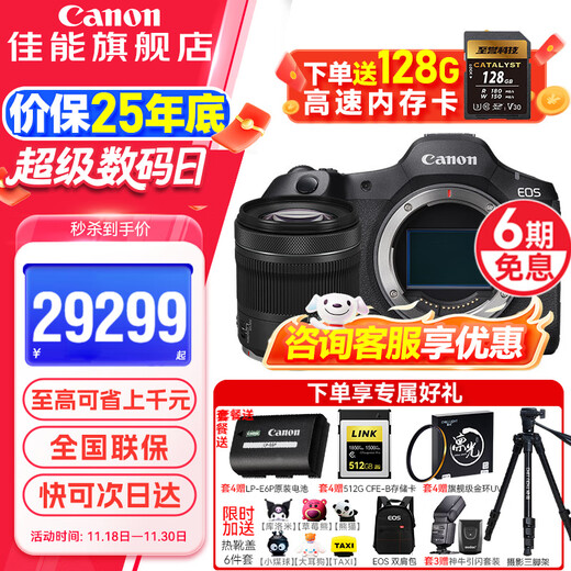 Canon r5 second generation full-frame professional mirrorless camera EOS R5 Mark II 8K video professional camera vlog shooting r52 flagship digital camera R5 second generation stand-alone + RF24-105STM disassembled lens Package 1 including basic accessories ready to shoot and use