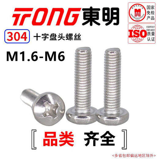 TONG Dongming 304 stainless steel cross pan head machine screw GB818 M3-M6 M4 *12 (50 pieces/bag)