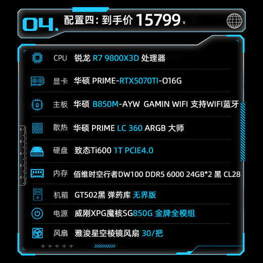 ASUS 502 ammunition depot chassis ROG family bucket AMD R7 9800X3D/5060/5070TI/5080 sea view room desktop computer complete assembly computer host configuration four R7 9800X3D/RTX5070TI