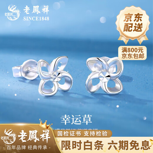 Lao Fengxiang PT950 platinum four-leaf clover earrings for women platinum earrings Chinese Valentine's Day gift for girlfriend and wife Platinum clover earrings about 1.9g