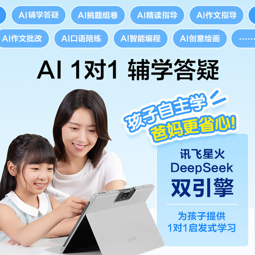 HKUST iFlytek artificial intelligence learning machine T30lite/pro universal large-screen AI accurate learning new curriculum standard for primary school, junior high school and high school student eye protection learning tablet endorsed by Sun Li iFlytek learning machine T30 Ultra 12+1TB
