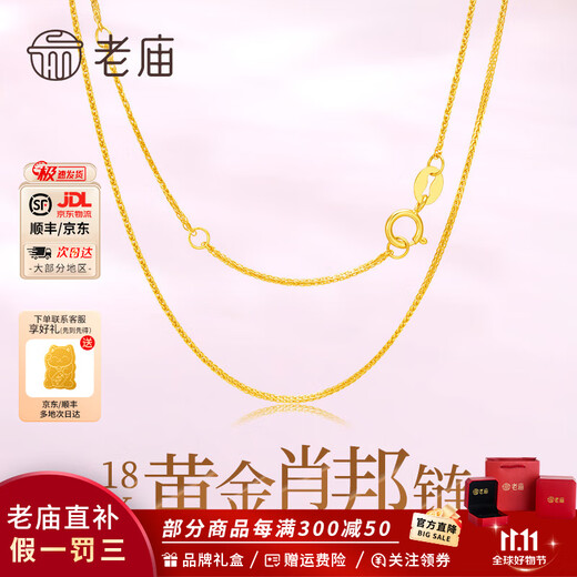 Laomiao 18K gold necklace, women's plain chain, versatile plain chain, clavicle chain for girlfriend, wife's birthday gift, Chopard chain, about 1g + gift box
