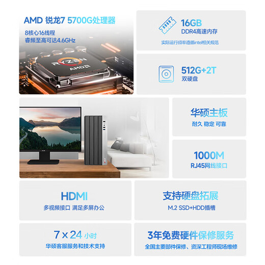AMD&ASUS commercial office desktop computer (Ryzen R7-5700G 16G 512G+2T business keyboard and mouse) designer host complete set