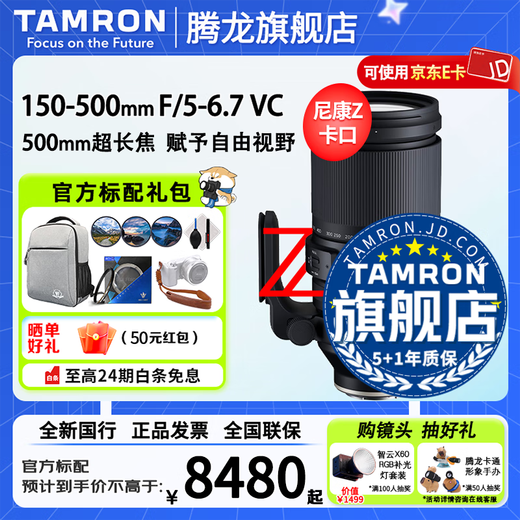 Tamron flagship store A057 150-500mm F/5-6.7 anti-shake Z mount/Sony mount full-frame mirrorless telephoto field 150-500 anti-shake lens Tamron 150500 Nikon Z mount official standard package free Blue Ship UV + large capacity backpack gift package