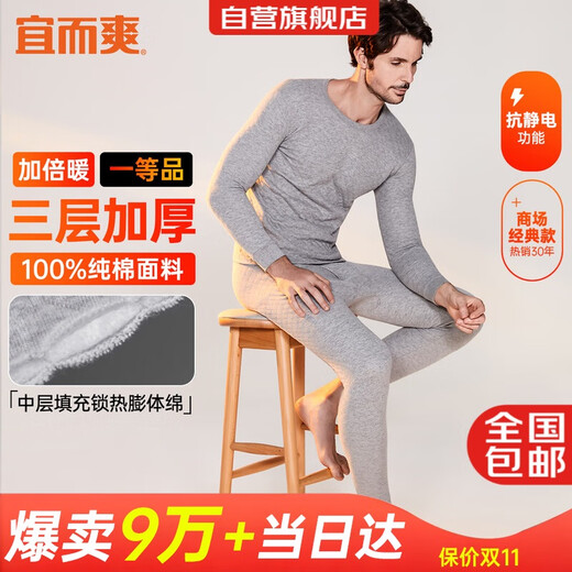 Yiershuang three-layer thickened 100% cotton three-layer cotton men's thermal underwear set cotton round neck autumn coat and long pants