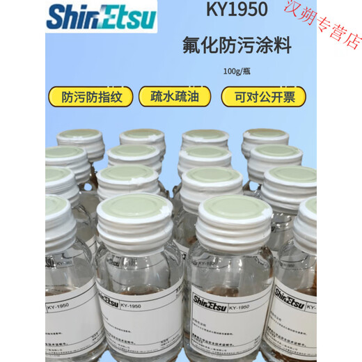 MDUG Japan KY-1950 industrial grade AF anti-fingerprint oil liquid smooth and durable anti-fouling fluorinated coating main agent transparent KY-1950 1KG