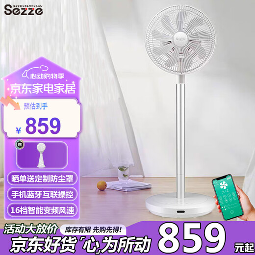 Sezze Japanese air circulation fan electric fan household floor fan smart desk fan DC frequency conversion timing desktop fan remote control energy-saving light turbine convection ventilation fan Y-288W (PLUS)