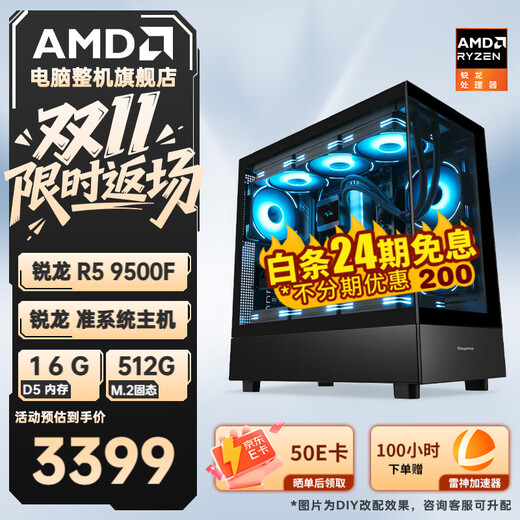 AMD 24-issue interest-free Ryzen R5 9500F RTX5060Ti 5070 graphics card desktop assembly computer e-sports console game AI rendering computer DIY assembly machine configuration one R5 9500F no graphics card sea view room host