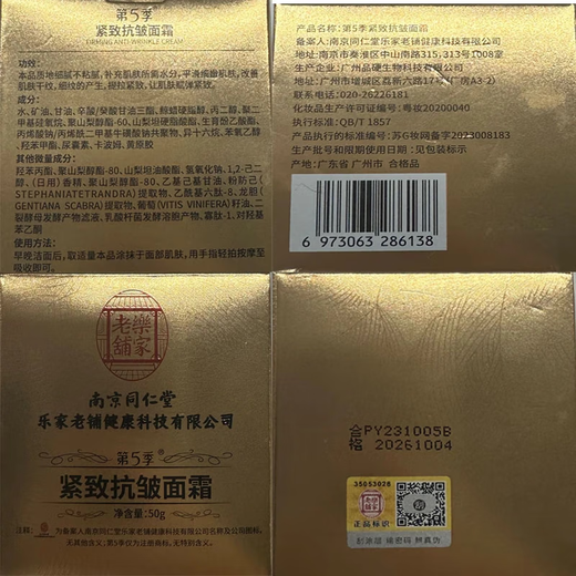 南京同仁堂面霜抗皱紧致抗衰老胶原蛋白皱纹提拉淡化细纹法令纹圣诞节礼物