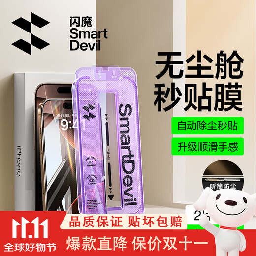 Flash Magic is suitable for Apple 16ProMax tempered film iPhone16Pro mobile phone film HD coverage explosion-proof anti-fingerprint full screen dust-free compartment second-hand earpiece dust-proof protective film 16ProMax HD dust-proof film * 2 pieces of earpiece dust-proof