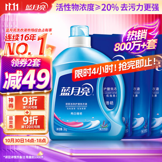Blue Moon Laundry Detergent 12Jin Jin equal to 0.5kg Set Brightening and Brightening Lavender 3kg Bottle + 1kg Bag*3