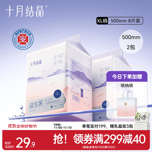 October crystal maternity sanitary napkin puerperal period probiotics special postpartum lochia discharge and confinement supplies XL size total 16 pieces 2 packs