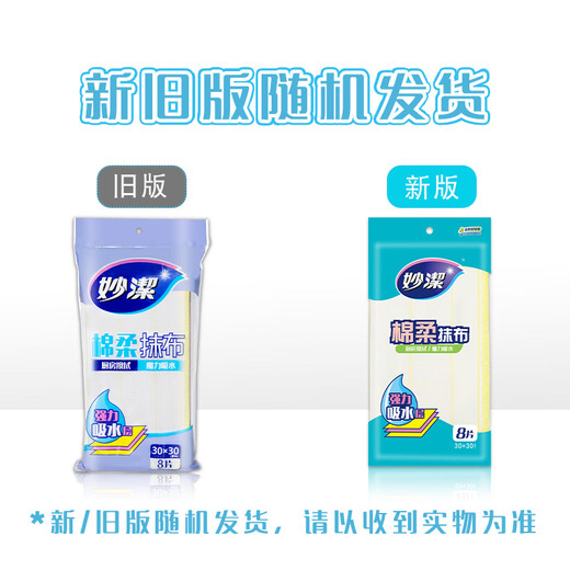 Miaojie cotton soft rag 30*30cm 8 pieces kitchen dishcloth strong absorbent towel wiping oleophobic household artifact