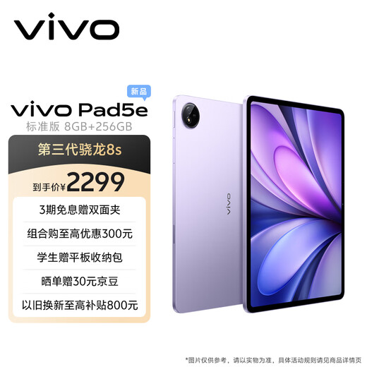 Vivo Pad5e 8GB+256GB Zidingxing 12.1-inch large screen third generation Snapdragon 8s PC-level WPS+ customized CAJViewer tablet
