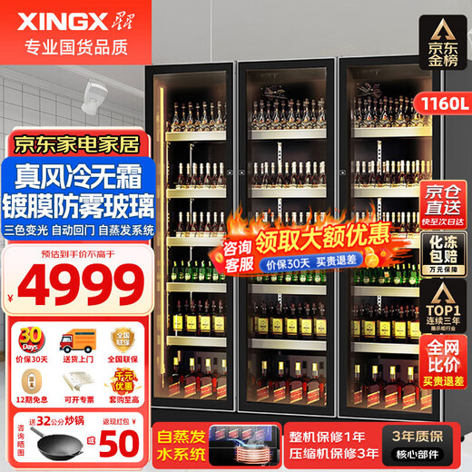 XINGX display cabinet refrigerated fresh-keeping cabinet, full-screen air-cooled frost-free Internet celebrity wine and beverage vertical freezer, refrigerator beer beverage commercial high-end wine cabinet KTV bar convenience store three-door 1160 liters true air-cooled and frost-free