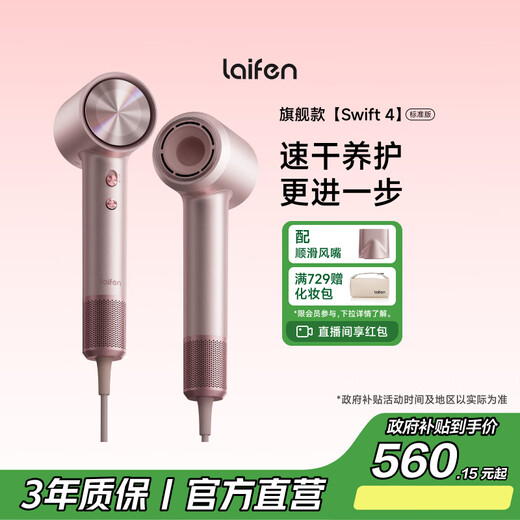 Laifen high-speed hair dryer Swift 04 (standard version) quick-drying household hair dryer negative ion hair care LF04 hair dryer national subsidy pink