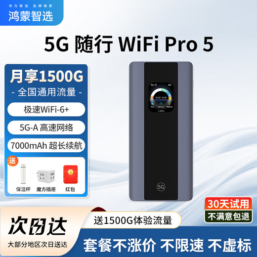 Huawei Smart Selection Brovi 5G CPE enrutador móvil móvil portátil wifi6 tarjeta enchufable de red completa de nivel empresarial Gigabit tráfico universal nacional inalámbrico 2025 modelo MT33 Tarjeta enchufable Huawei Smart Selection 5G E6888 carga inversa velocidad completa 5G ilimitada - tráfico de experiencia 1500G gratuito