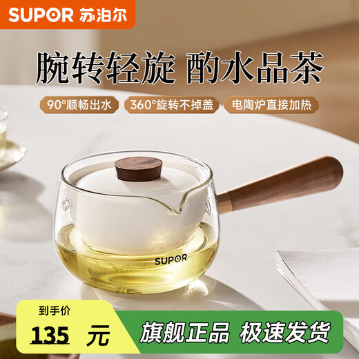 SUPOR Rotating Xiaoyao Pot Xiaoqinggan Teapot Kung Fu Side Handle Household Teapot Surrounding the Stove Tea Maker State Subsidy 720mL-Runyubai 360 Suspended Rotation