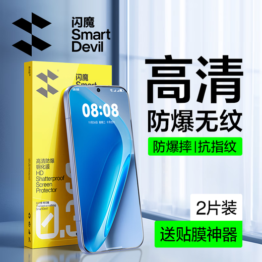 Flash magic explosion-proof suitable for iqooneo11 tempered film iQOO NEO11 mobile phone film upgrade no white edge explosion-proof anti-blue light pattern ultrasonic unlocking mobile phone protective film enhanced 2 pieces high-definition upgrade explosion-proof + artifact iQOO NEO11 fingerprint solution