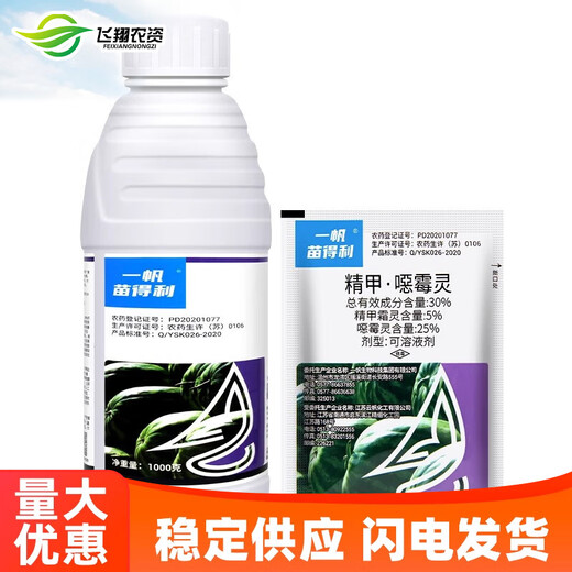 Yifan Miao Deli 30% refined metalaxyl and pythium blight watermelon fusarium wilt pesticide fungicide 100g
