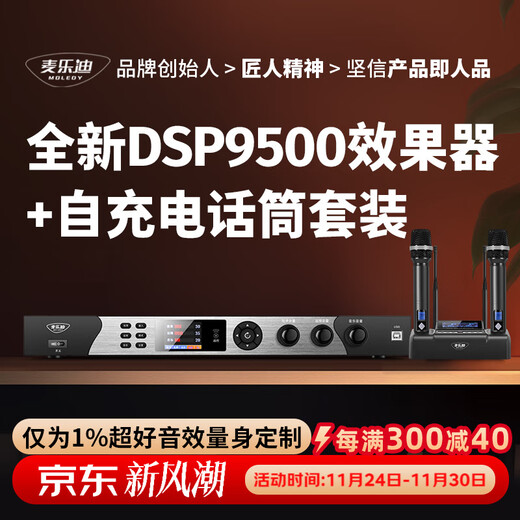 Melody DSP9500 karaoke reverberation digital audio pre-amp effector home theater anti-howling mixer processor professional microphone stage performance processor Bluetooth version effector + self-charging microphone set standard version