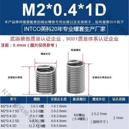 First order of steel wire screw sleeve, 304 stainless steel sleeve, thread repair protective sleeve, threaded turnbuckle, M2*0.4-1D, 1000 pieces