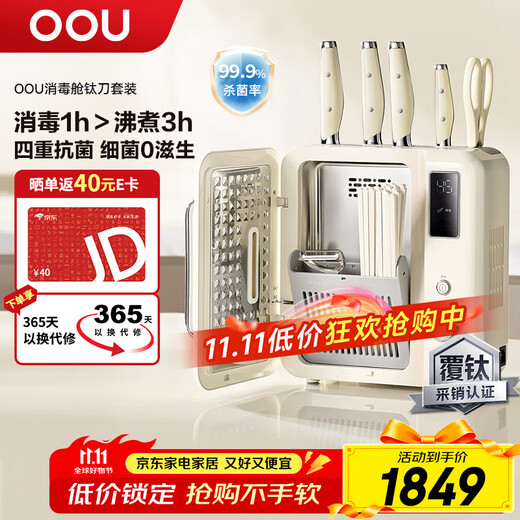 Ensemble de couteaux OOU, couteau de cuisine domestique, couteau en acier allemand, ensemble complet d'ustensiles de cuisine, antibactérien, antioxydant, antirouille, désinfection des cloisons, série Great White Bear, ensemble de couteaux en titane