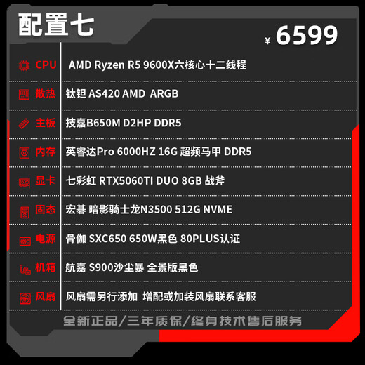 Huaiyang Yitong AMD 9600X/9700X assembled computer, new RTX5060/5060TI graphics card, Delta mobile game DIY computer host, free to play version丨9600X/RTX5060TI