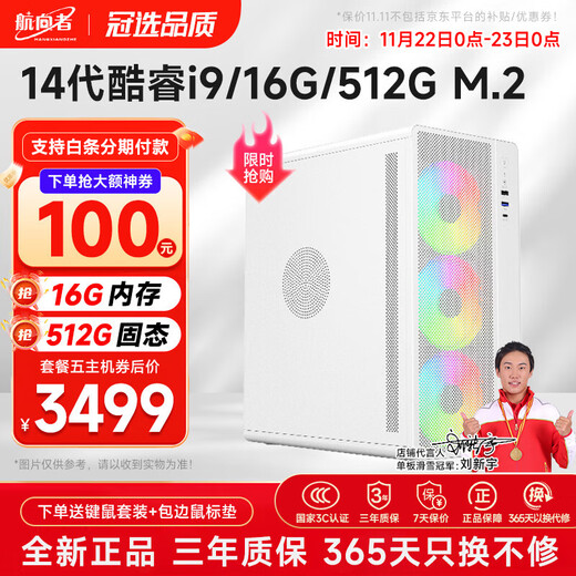 Navigator 14th generation Core i7 14700/i9/32G/1TB/H/HX version enterprise buyer home office game design desktop computer host complete set DIY assembly machine 5 14th generation Core i9丨16G D4丨512G M.2