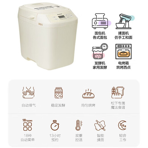 Panasonic bread machine household small fully automatic intelligent dough fermentation kneading multifunctional baking bread toast breakfast SD-PN100CSQ fully automatic kneading + fermentation 95 new slightly flawed