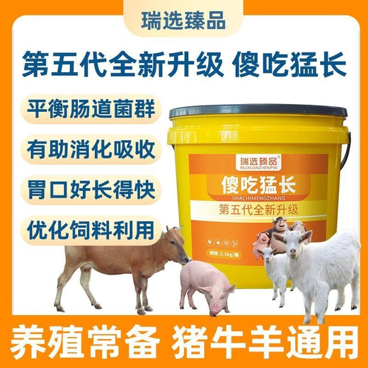 Ruixuanzhenpin Silly Eat Long-Length Pigs, Cattle and Sheep Used for Rapid Fattening and Weight Gain, Long-Longing and Longer Skeleton Feed Additive 2.5kg 5Jin Jin is equal to 0.5kg *1 barrel (can be mixed with 5000Jin Jin is equal to 0.5kg)