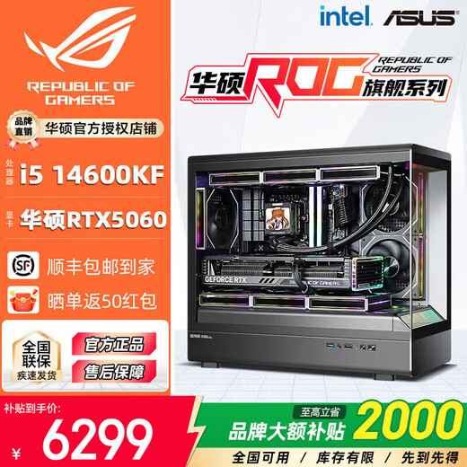 ASUS family bucket 14700KF/U7 265KF host RTX5070Ti graphics card RO Ji/Fubuki custom ROG Helios graphics card game assembly computer host DIY assembly machine early version丨14600KF+RTX5060