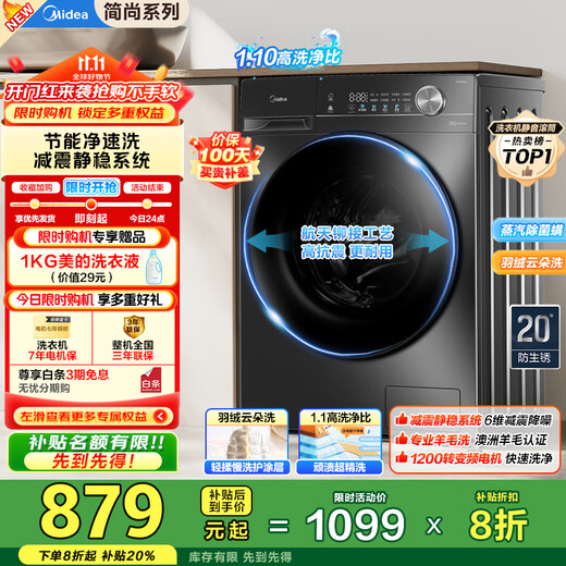 Midea fully automatic drum washing machine 10kg household large capacity MG100V36T variable frequency motor first class energy efficiency 1.1 high washing ratio steam sterilization 20% national supplement for home appliances MG100V36T