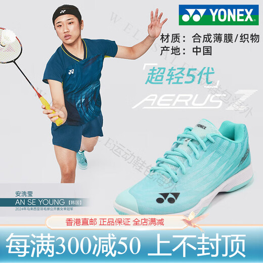 YONEX (YONEX) badminton shoes for women yy men's professional shoes ultra-light sports shoes 2025 new official authentic women's model> Mint Blue SHBAZ2LEX (ultra-light 5th generation competition model) 36_225mm